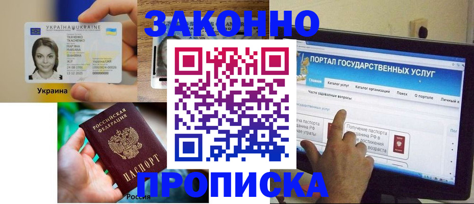 временная регистрация для всех в Красном Сулине