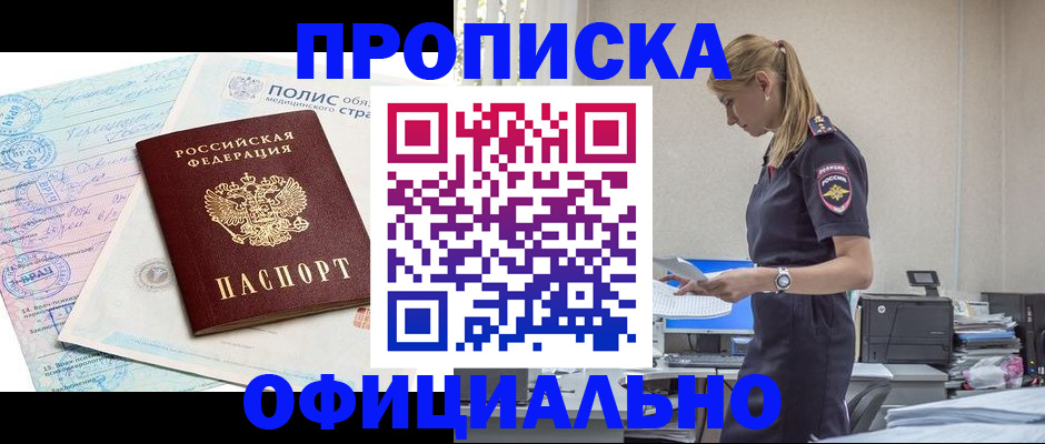 прописка ребенка в Красном Сулине