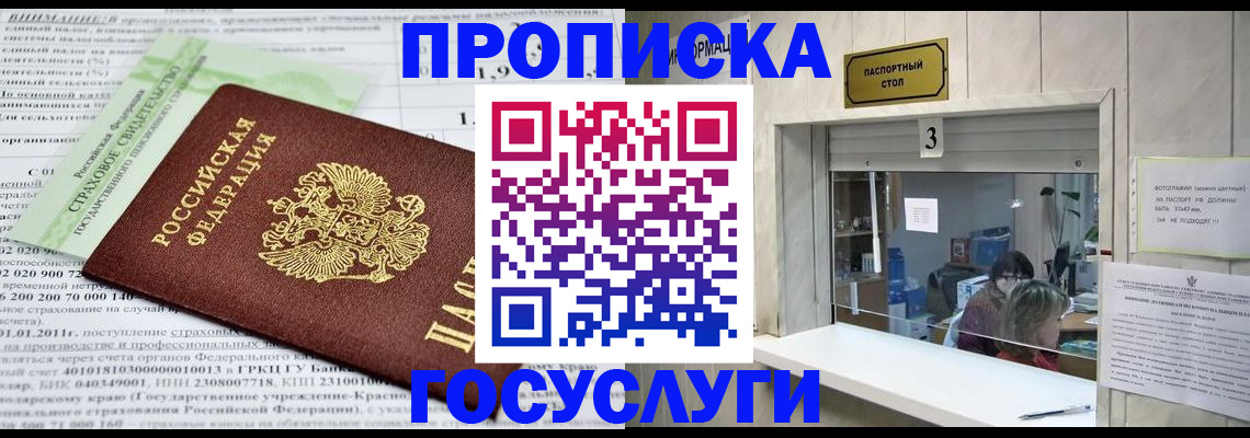 временная регистрация купить в Красном Сулине
